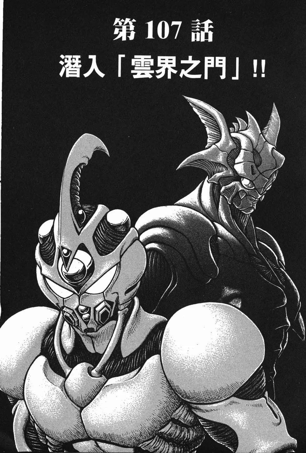 🍛强殖装甲GUYVER 第18卷 第8页