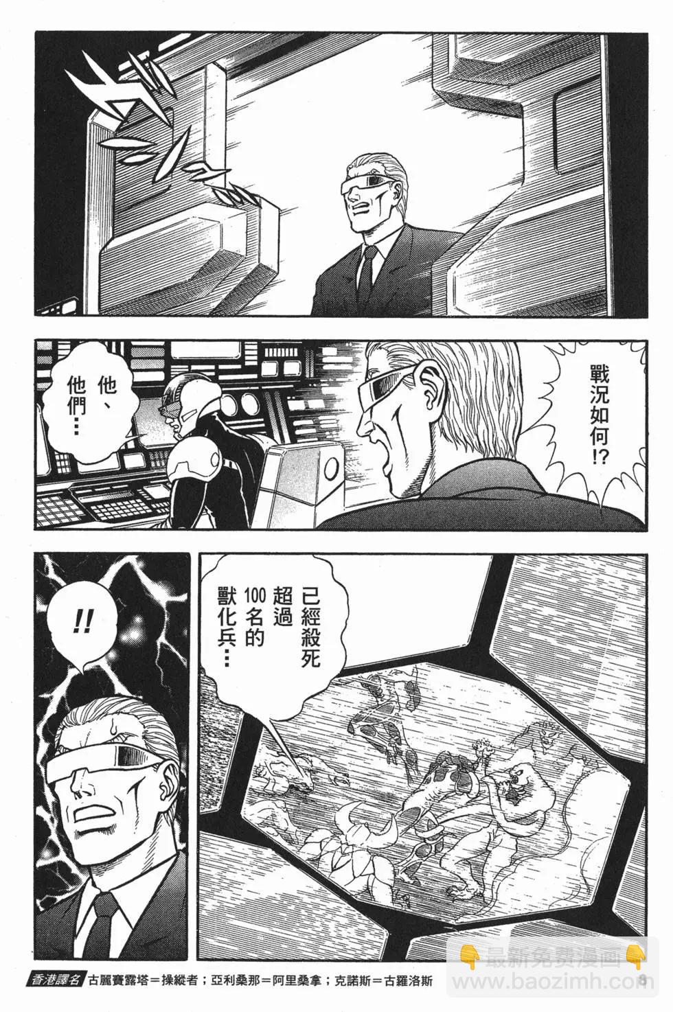 🍛强殖装甲GUYVER 第20卷 第11页
