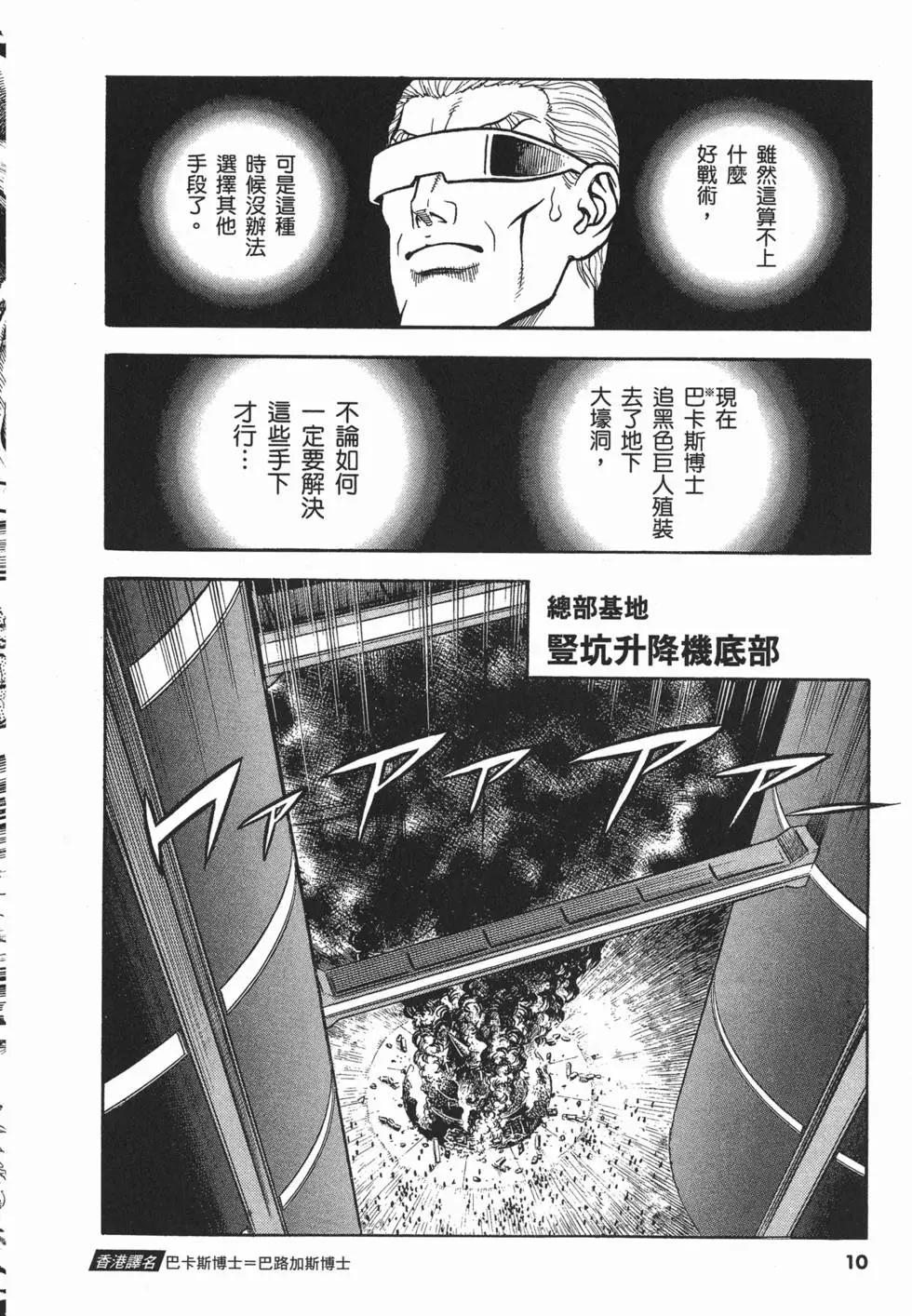 🍛强殖装甲GUYVER 第20卷 第13页