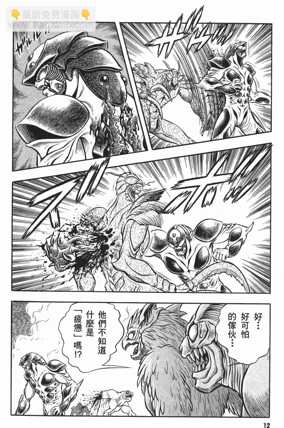 🍛强殖装甲GUYVER 第20卷 第15页