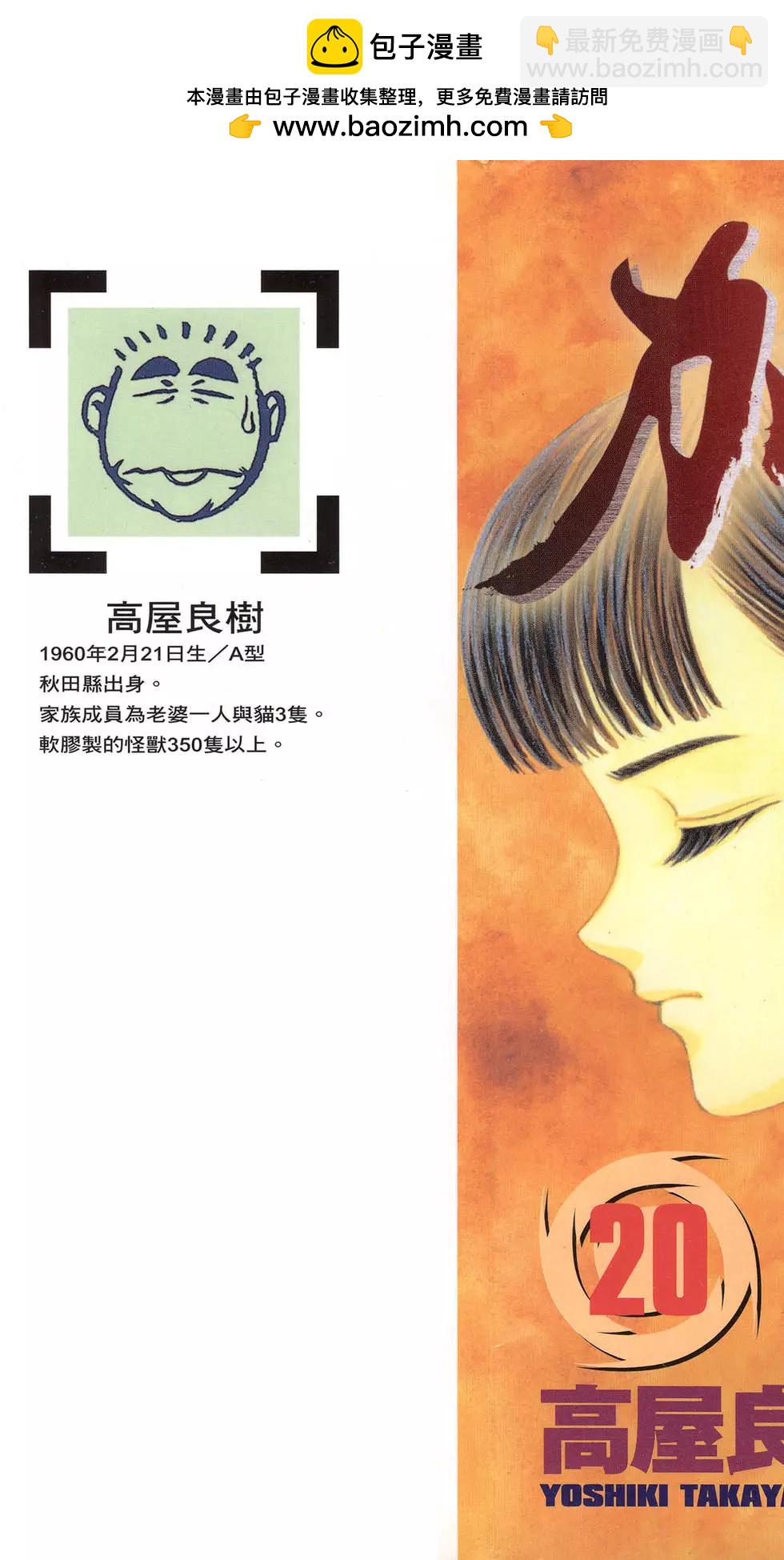 🍛强殖装甲GUYVER 第20卷 第2页