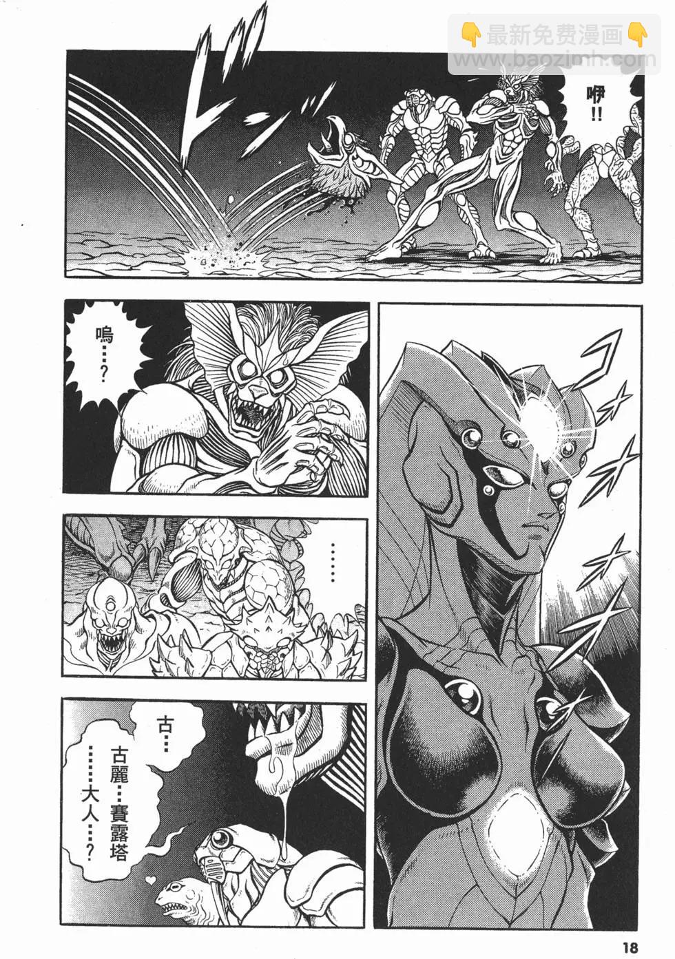 🍛强殖装甲GUYVER 第20卷 第21页