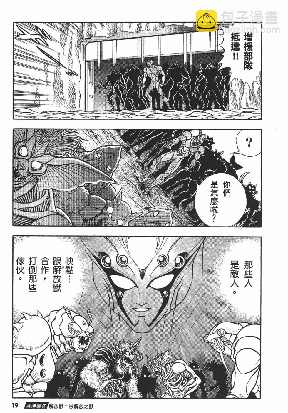 🍛强殖装甲GUYVER 第20卷 第22页
