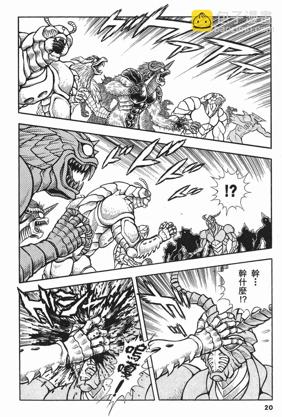 🍛强殖装甲GUYVER 第20卷 第23页