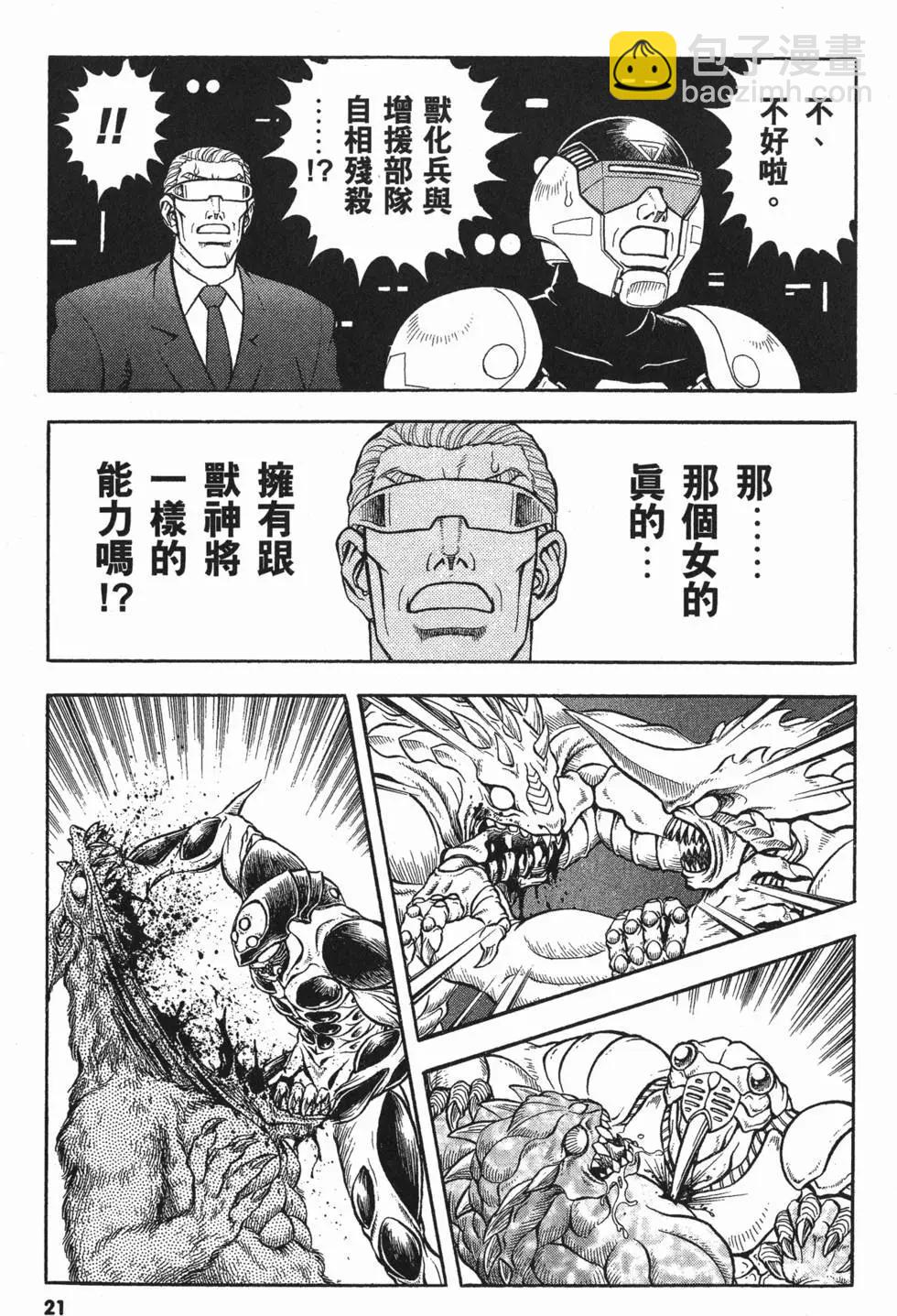 🍛强殖装甲GUYVER 第20卷 第24页