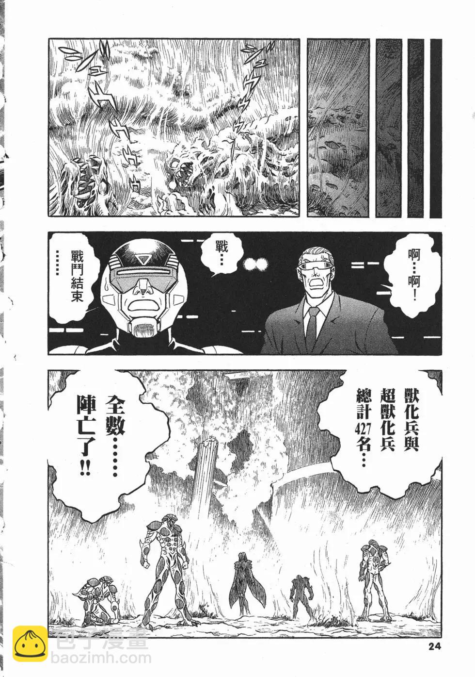 🍛强殖装甲GUYVER 第20卷 第27页
