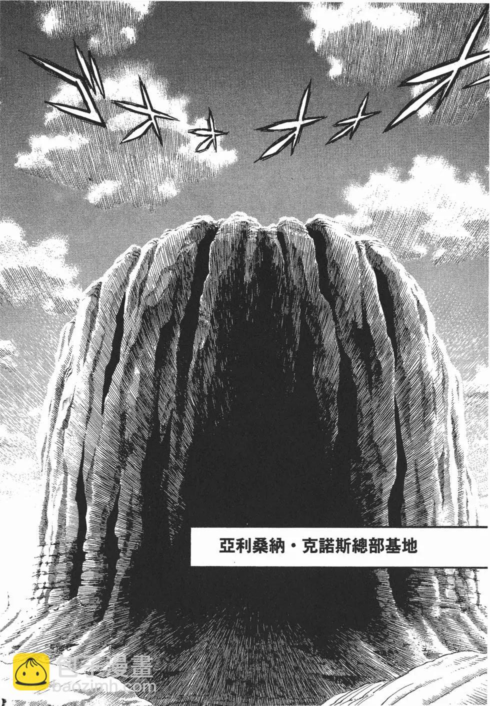 🍛强殖装甲GUYVER 第20卷 第29页