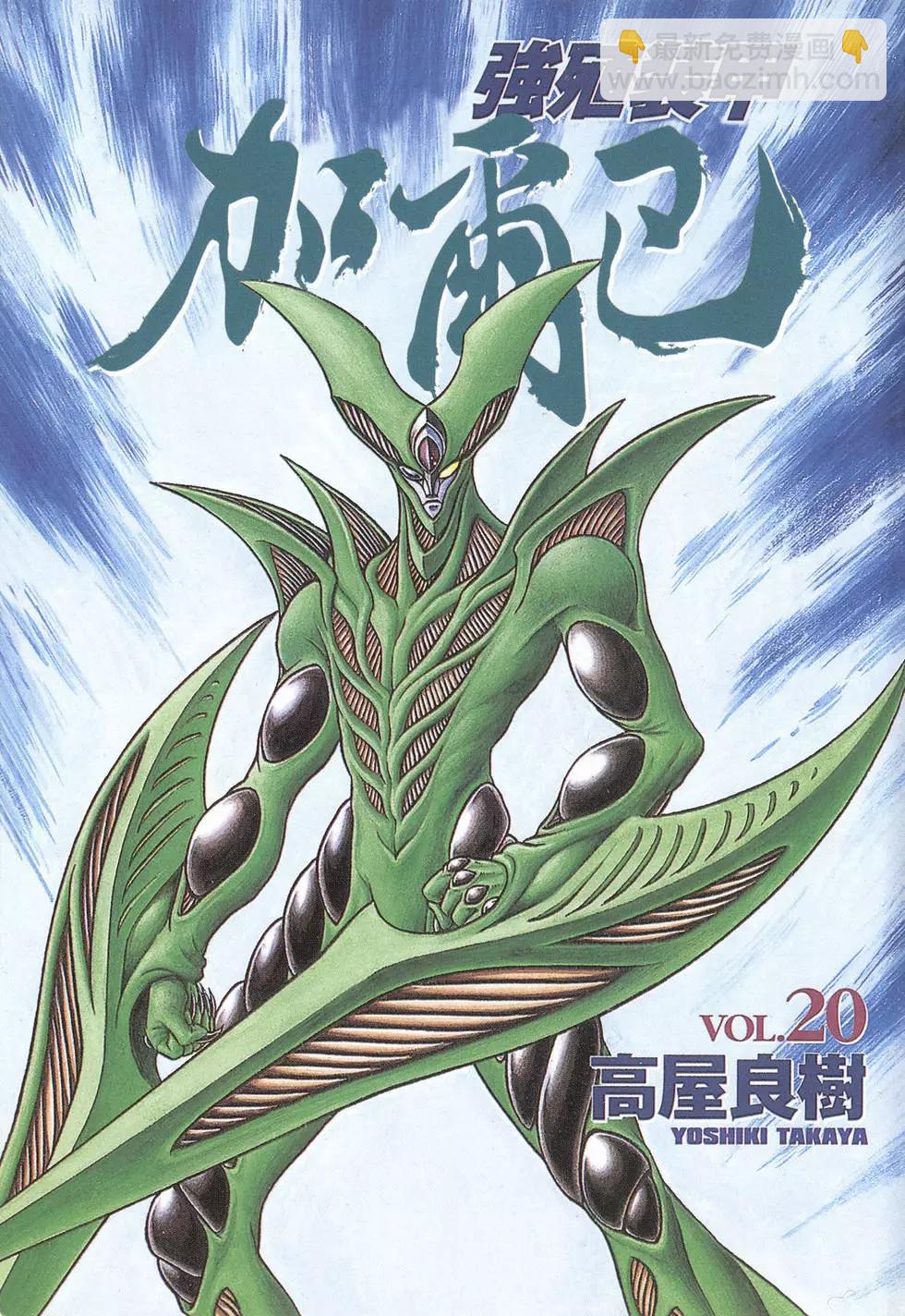 🍛强殖装甲GUYVER 第20卷 第3页