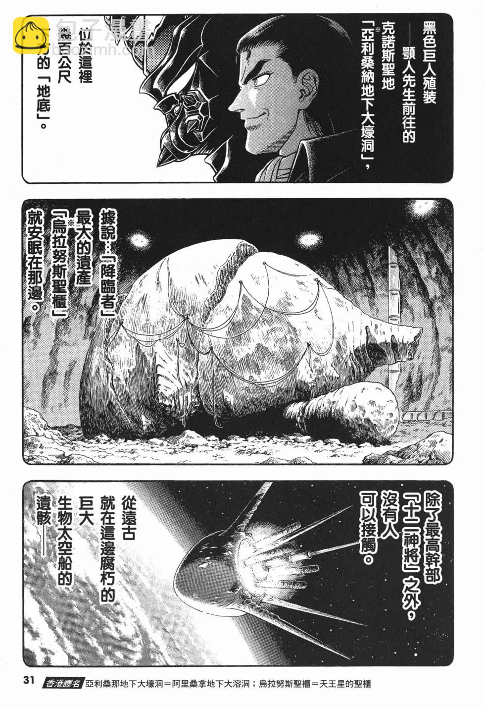 🍛强殖装甲GUYVER 第20卷 第34页