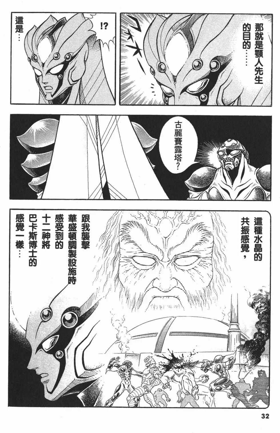 🍛强殖装甲GUYVER 第20卷 第35页