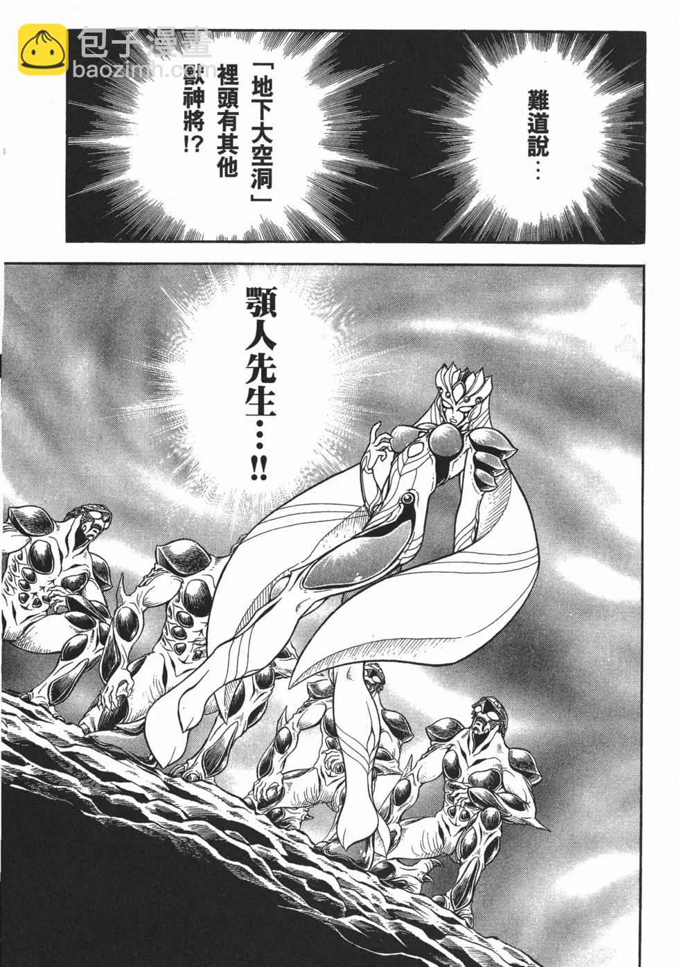 🍛强殖装甲GUYVER 第20卷 第36页