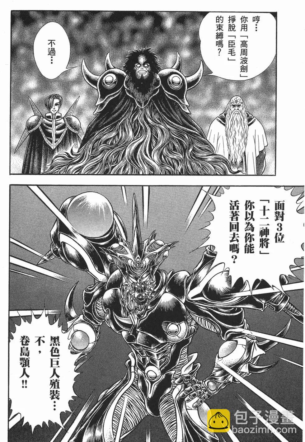 🍛强殖装甲GUYVER 第20卷 第39页