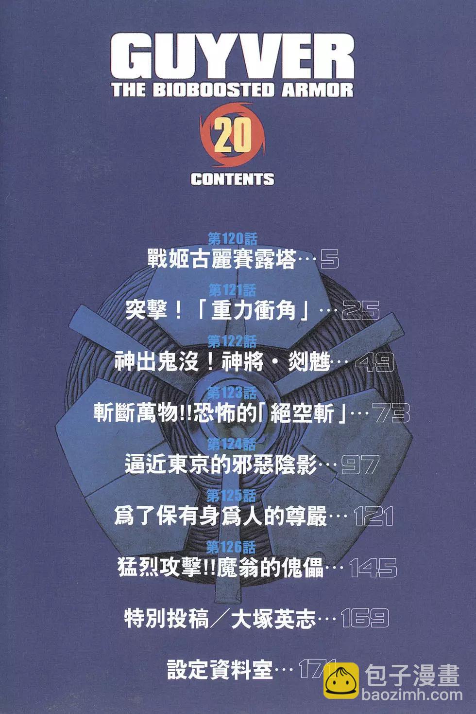 🍛强殖装甲GUYVER 第20卷 第4页