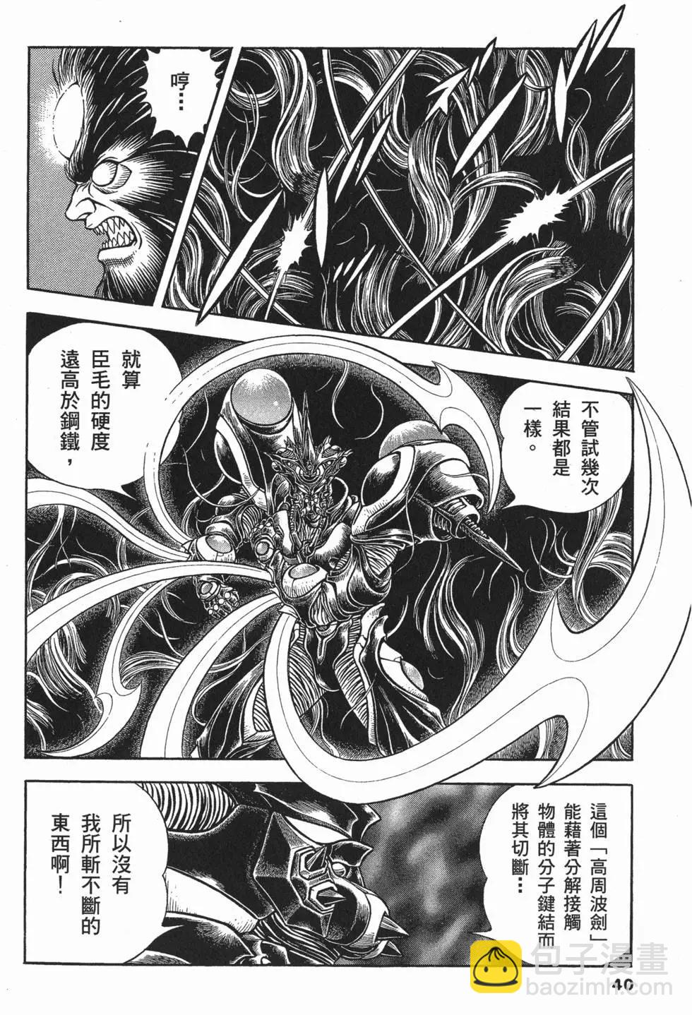 🍛强殖装甲GUYVER 第20卷 第43页