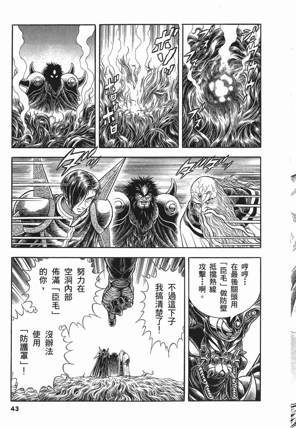 🍛强殖装甲GUYVER 第20卷 第46页