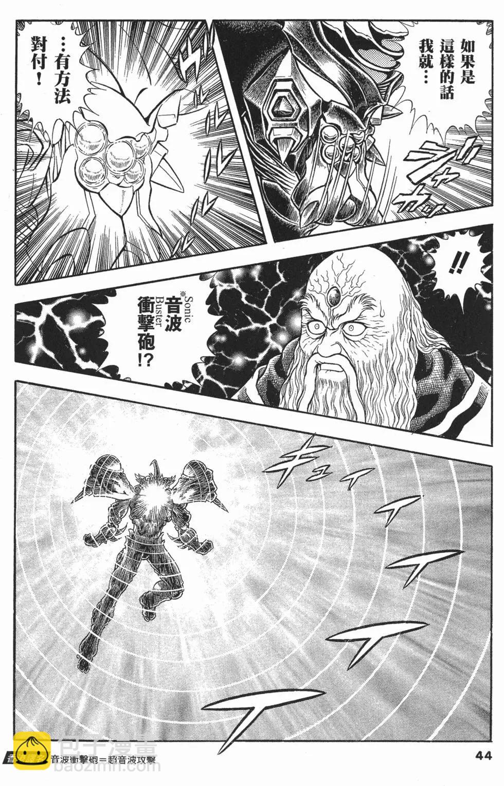 🍛强殖装甲GUYVER 第20卷 第47页