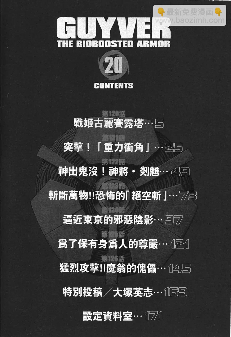 🍛强殖装甲GUYVER 第20卷 第5页