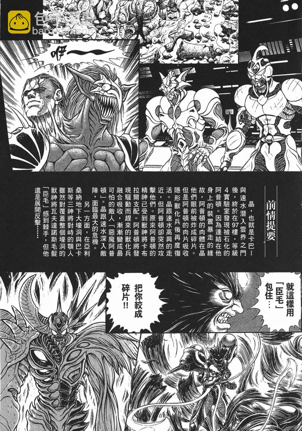 🍛强殖装甲GUYVER 第20卷 第6页