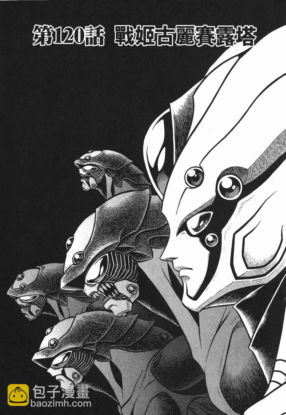 🍛强殖装甲GUYVER 第20卷 第8页