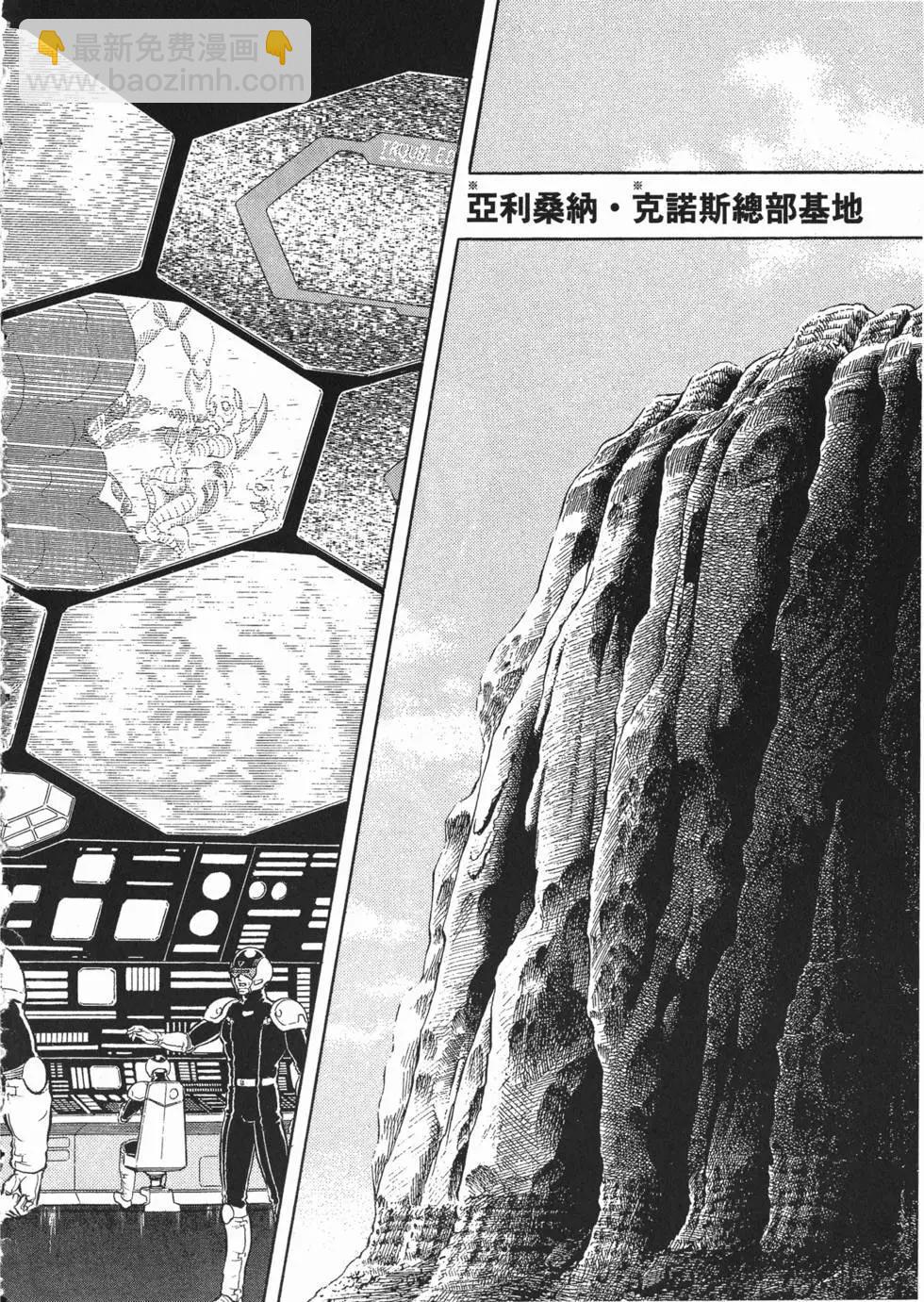 🍛强殖装甲GUYVER 第20卷 第9页