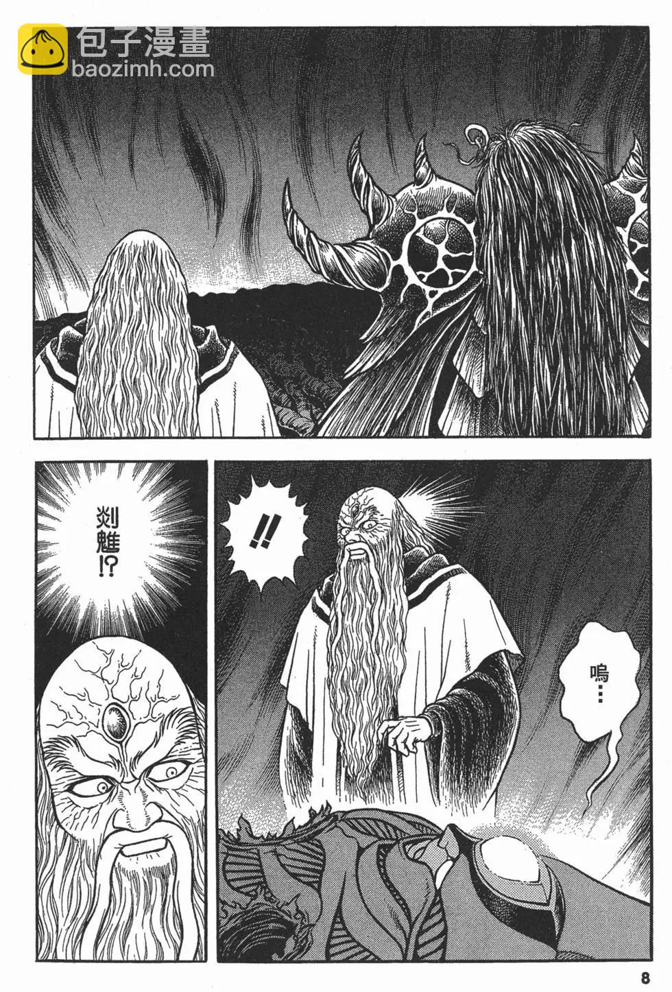 🍛强殖装甲GUYVER 第22卷 第11页