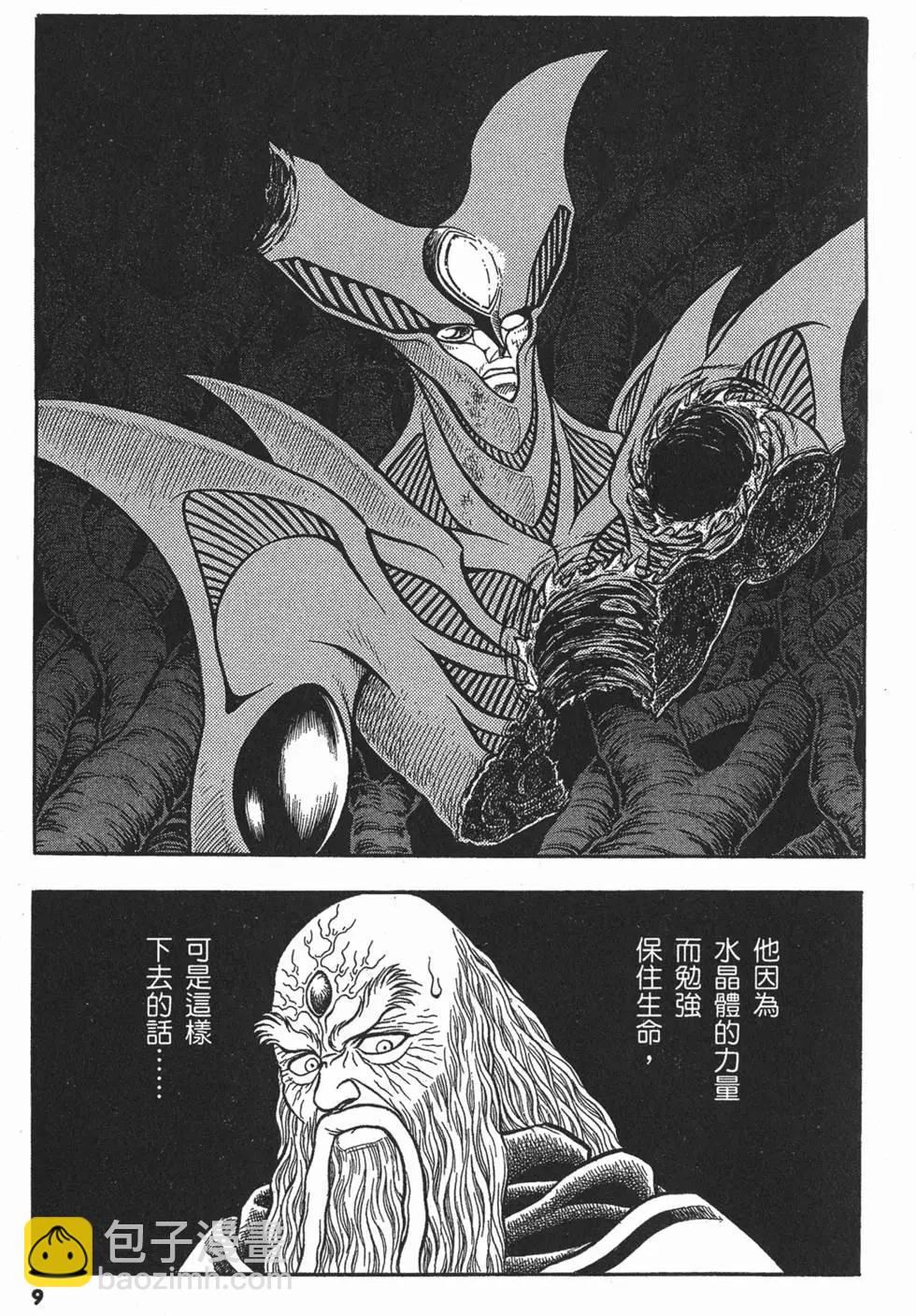 🍛强殖装甲GUYVER 第22卷 第12页