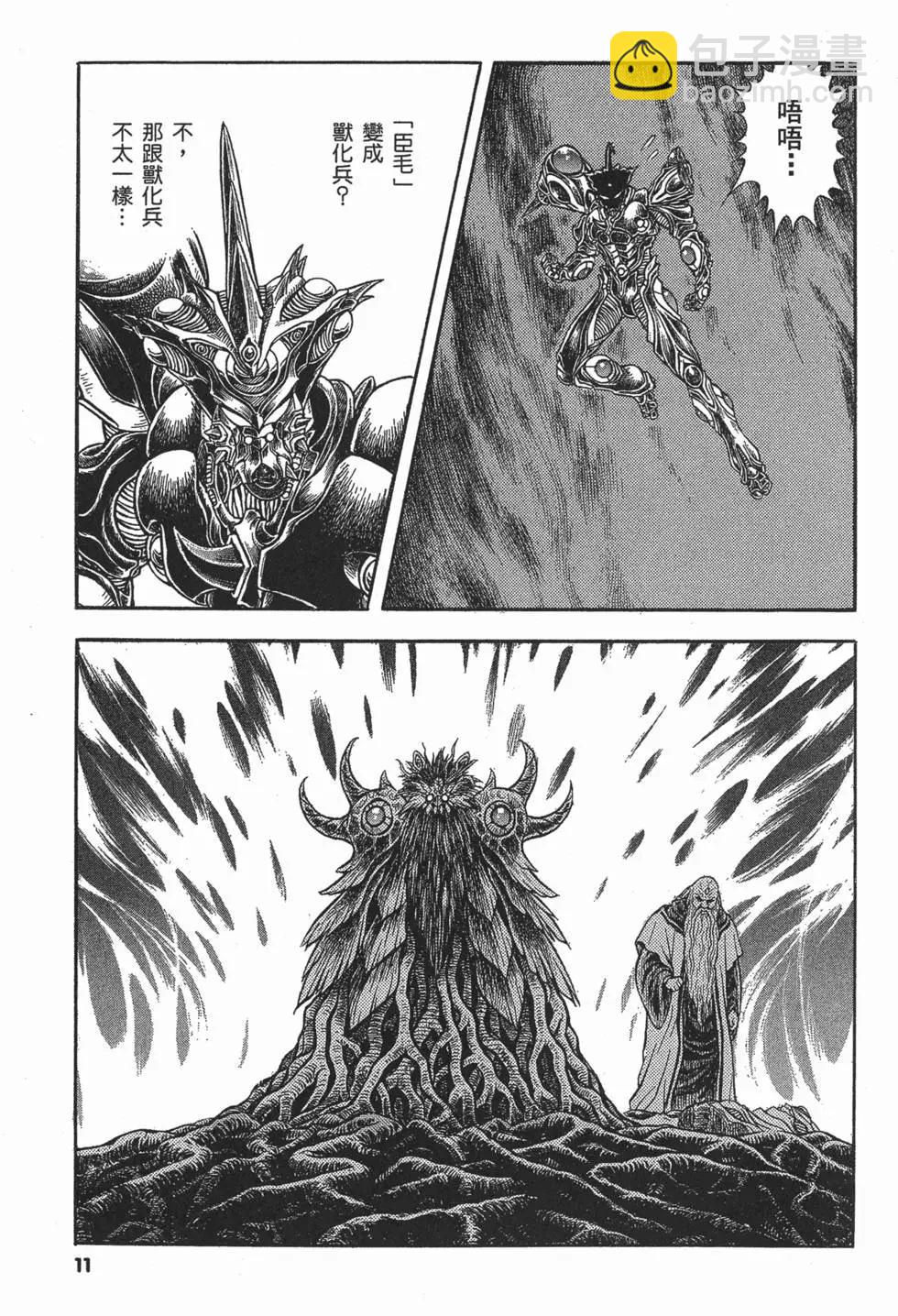 🍛强殖装甲GUYVER 第22卷 第14页