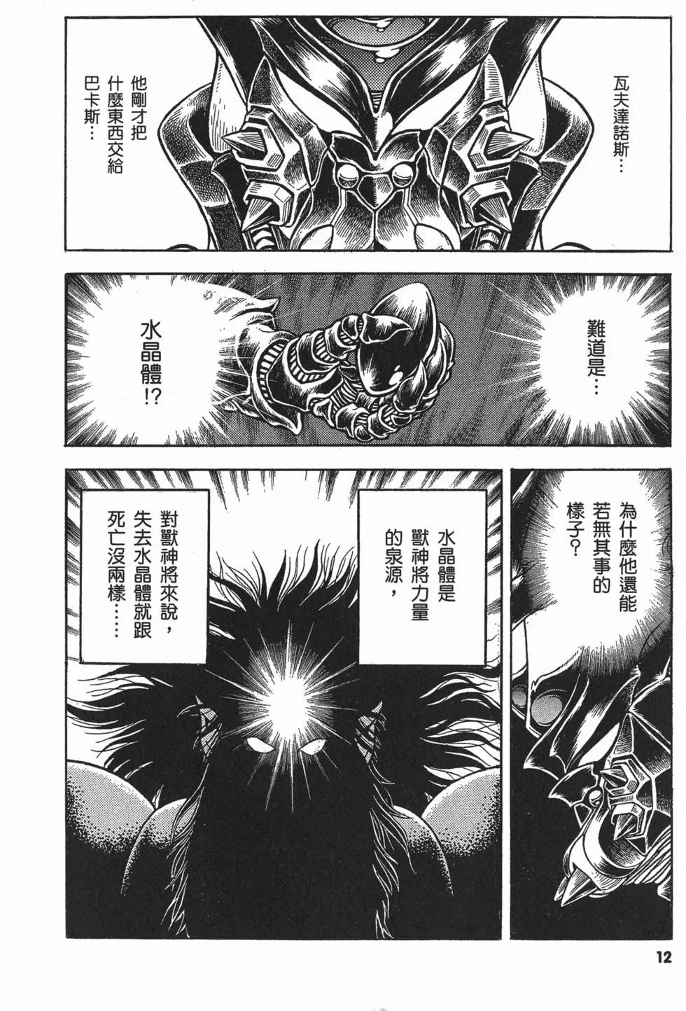 🍛强殖装甲GUYVER 第22卷 第15页
