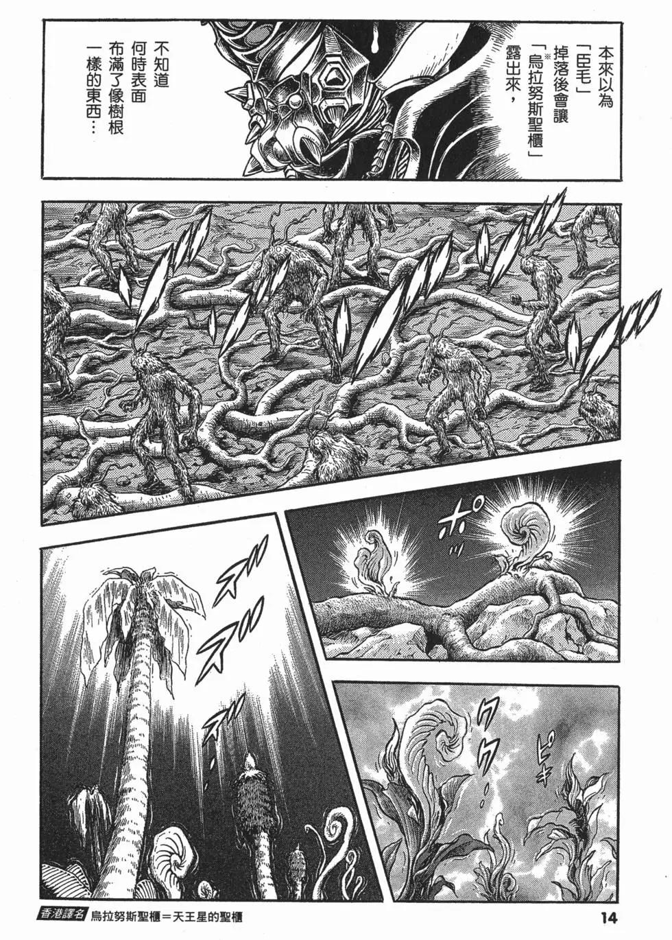 🍛强殖装甲GUYVER 第22卷 第17页