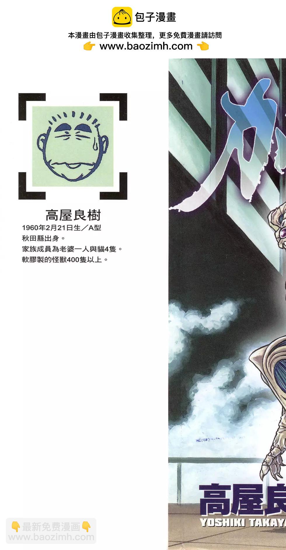 🍛强殖装甲GUYVER 第22卷 第2页