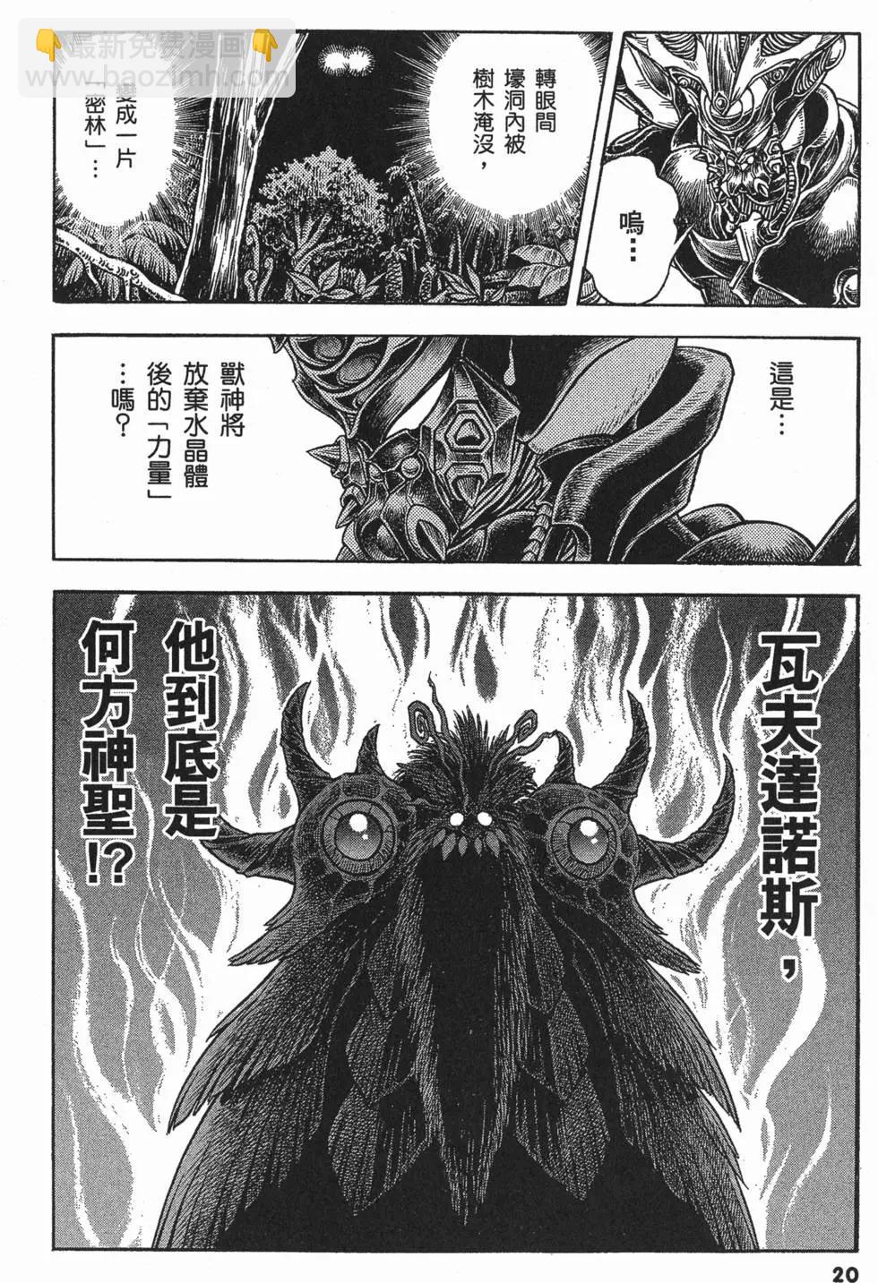 🍛强殖装甲GUYVER 第22卷 第23页