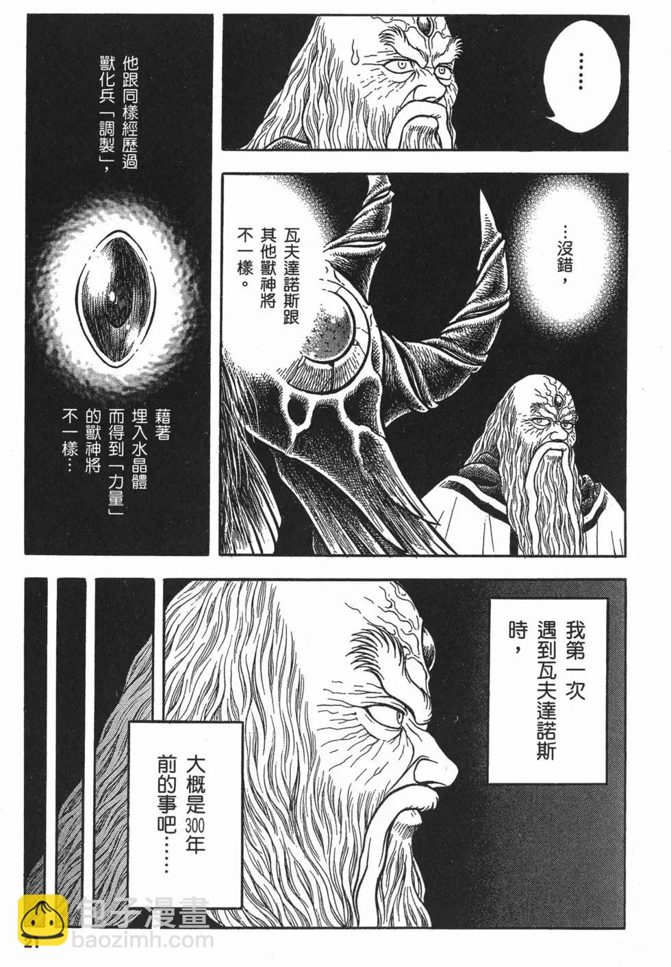 🍛强殖装甲GUYVER 第22卷 第24页