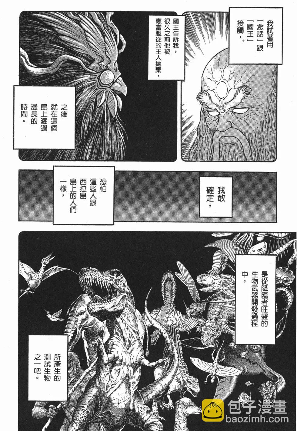🍛强殖装甲GUYVER 第22卷 第29页