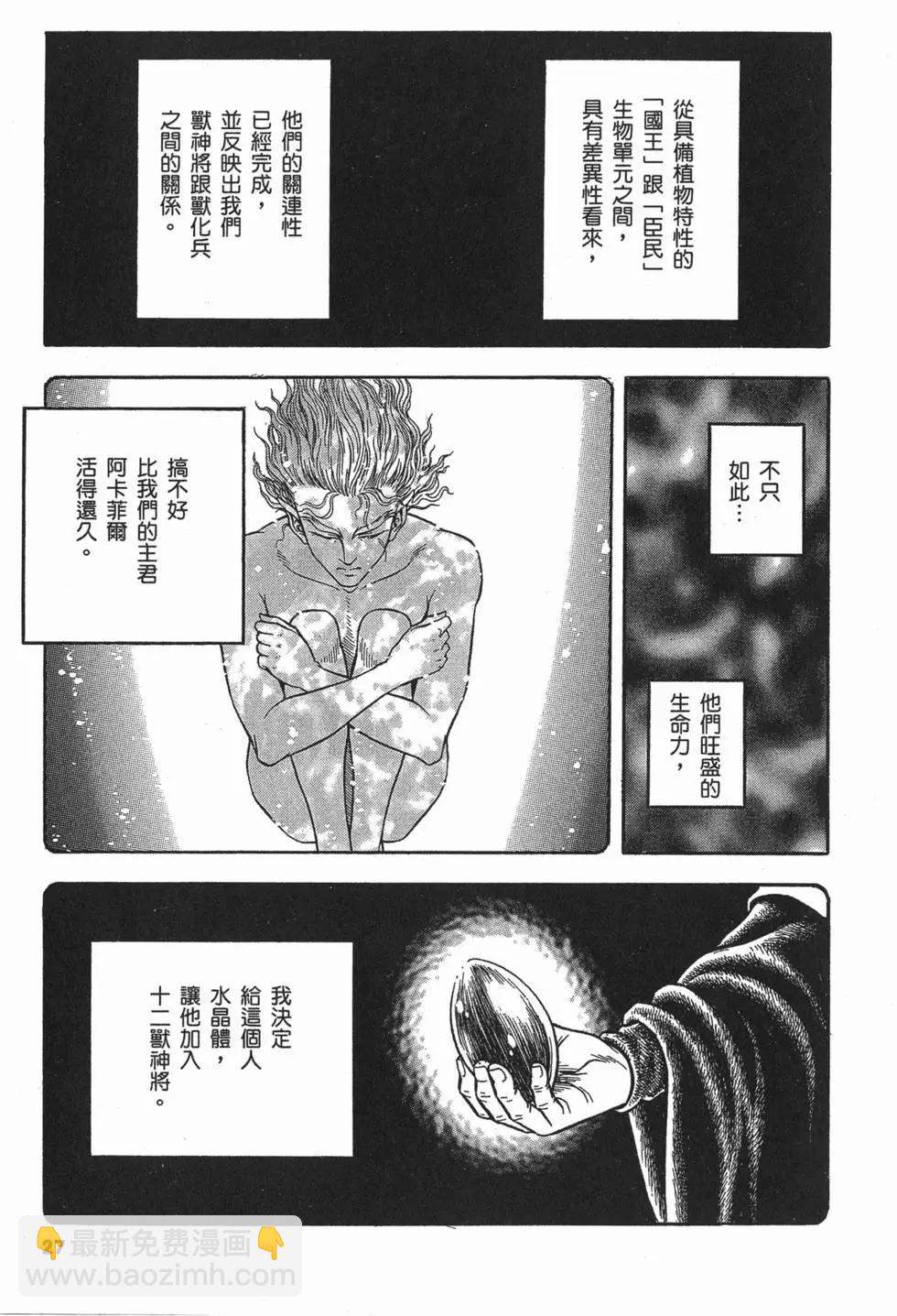 🍛强殖装甲GUYVER 第22卷 第30页
