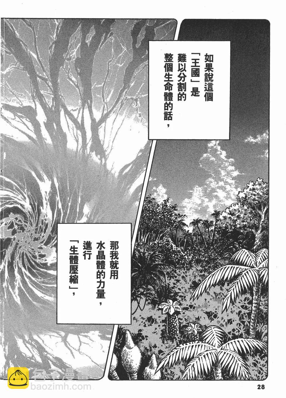 🍛强殖装甲GUYVER 第22卷 第31页