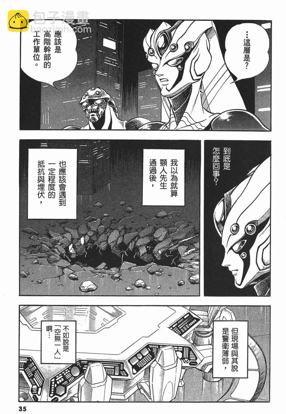 🍛强殖装甲GUYVER 第22卷 第38页