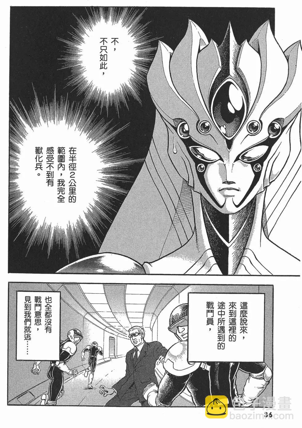 🍛强殖装甲GUYVER 第22卷 第39页