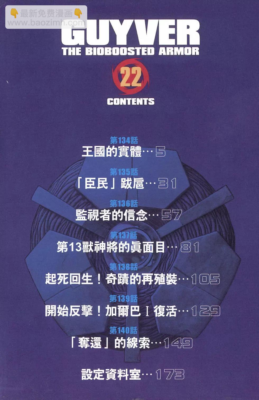 🍛强殖装甲GUYVER 第22卷 第4页