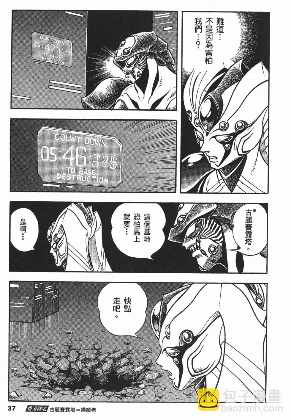 🍛强殖装甲GUYVER 第22卷 第40页