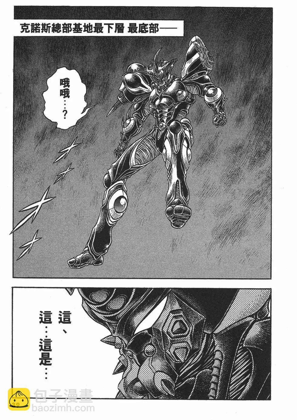 🍛强殖装甲GUYVER 第22卷 第42页