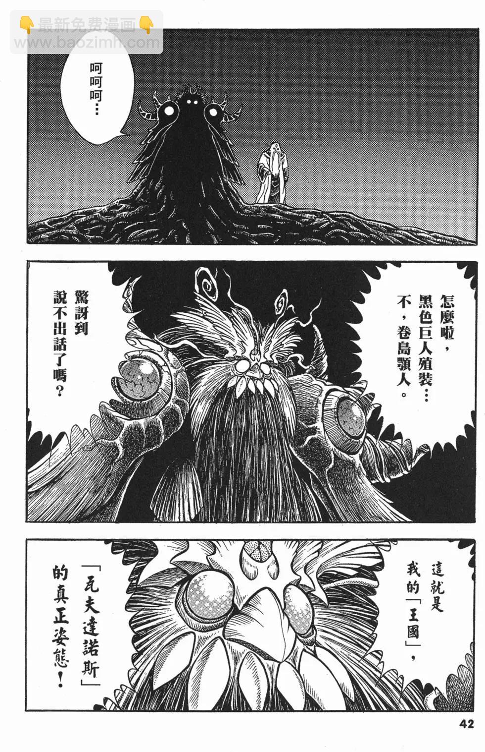 🍛强殖装甲GUYVER 第22卷 第45页