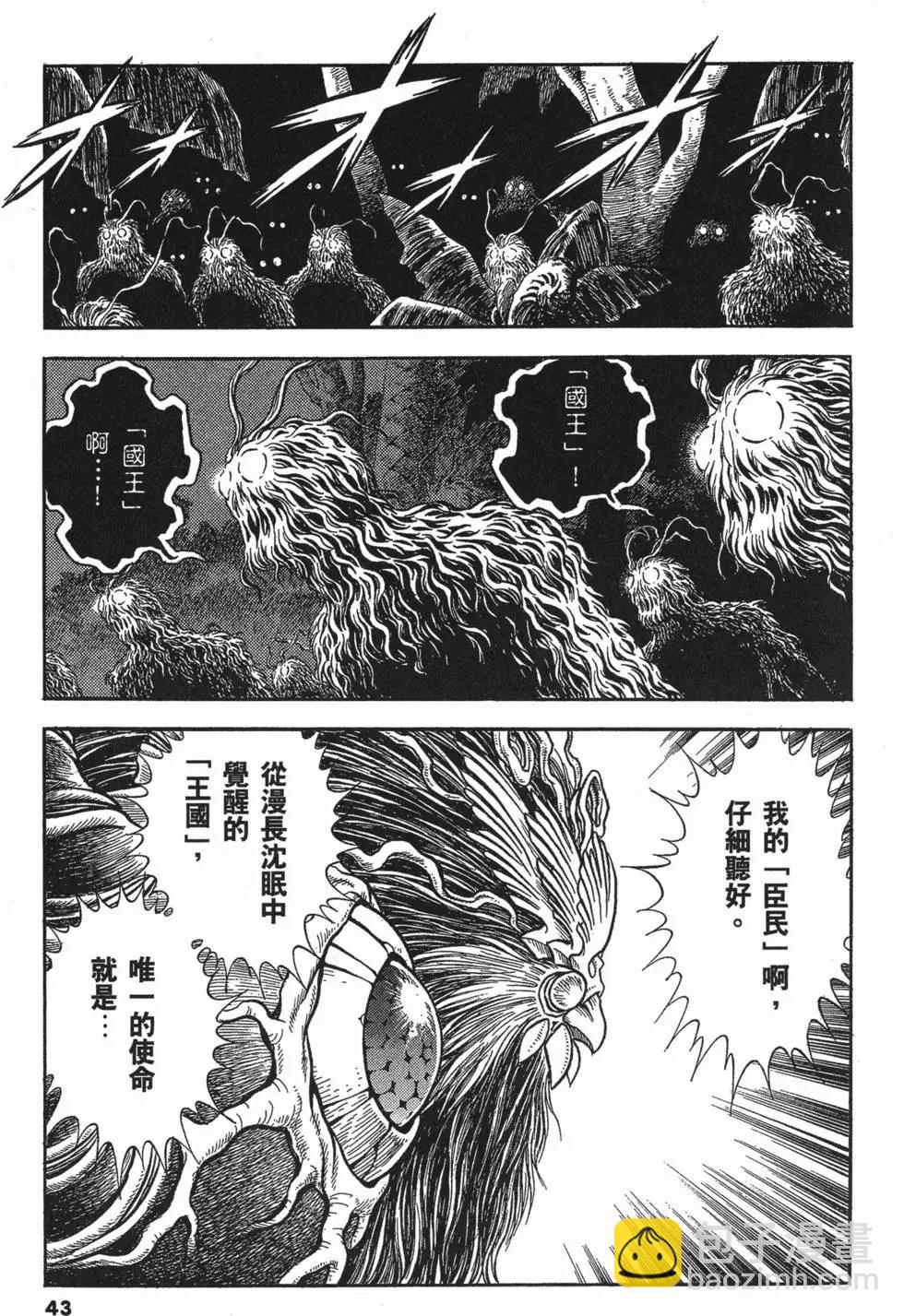 🍛强殖装甲GUYVER 第22卷 第46页