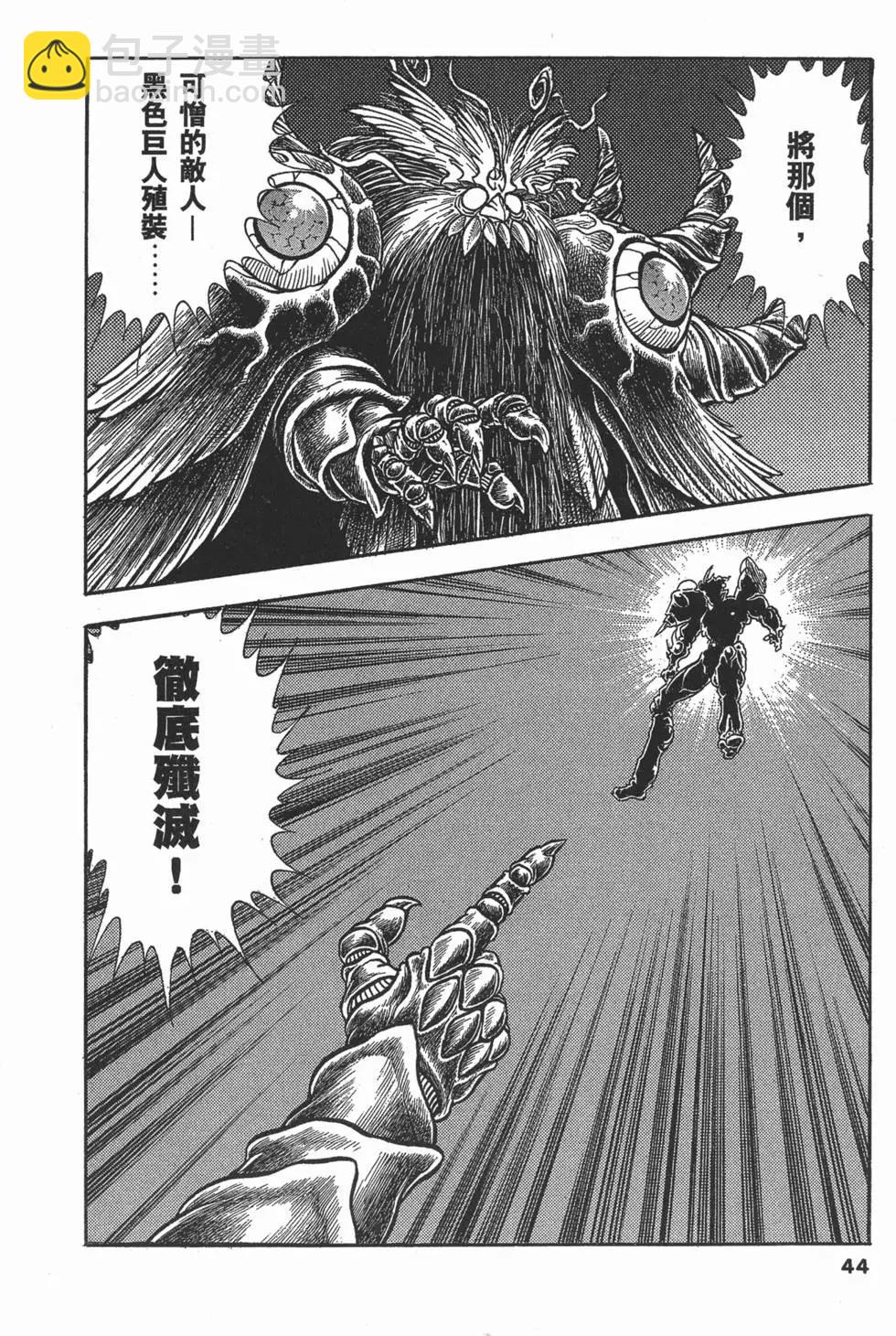 🍛强殖装甲GUYVER 第22卷 第47页