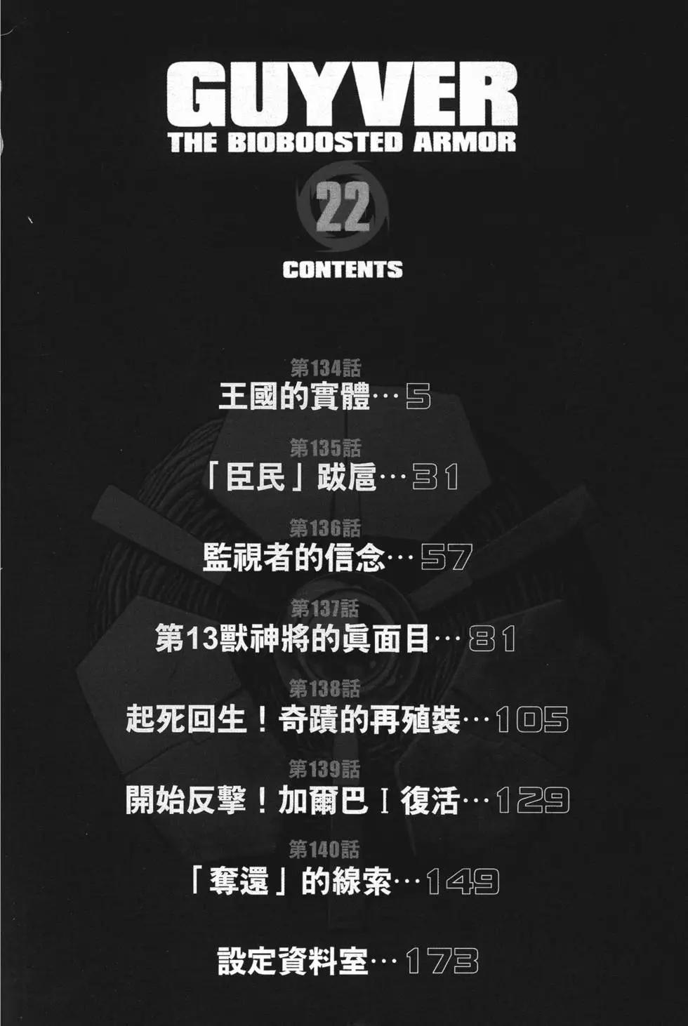 🍛强殖装甲GUYVER 第22卷 第5页