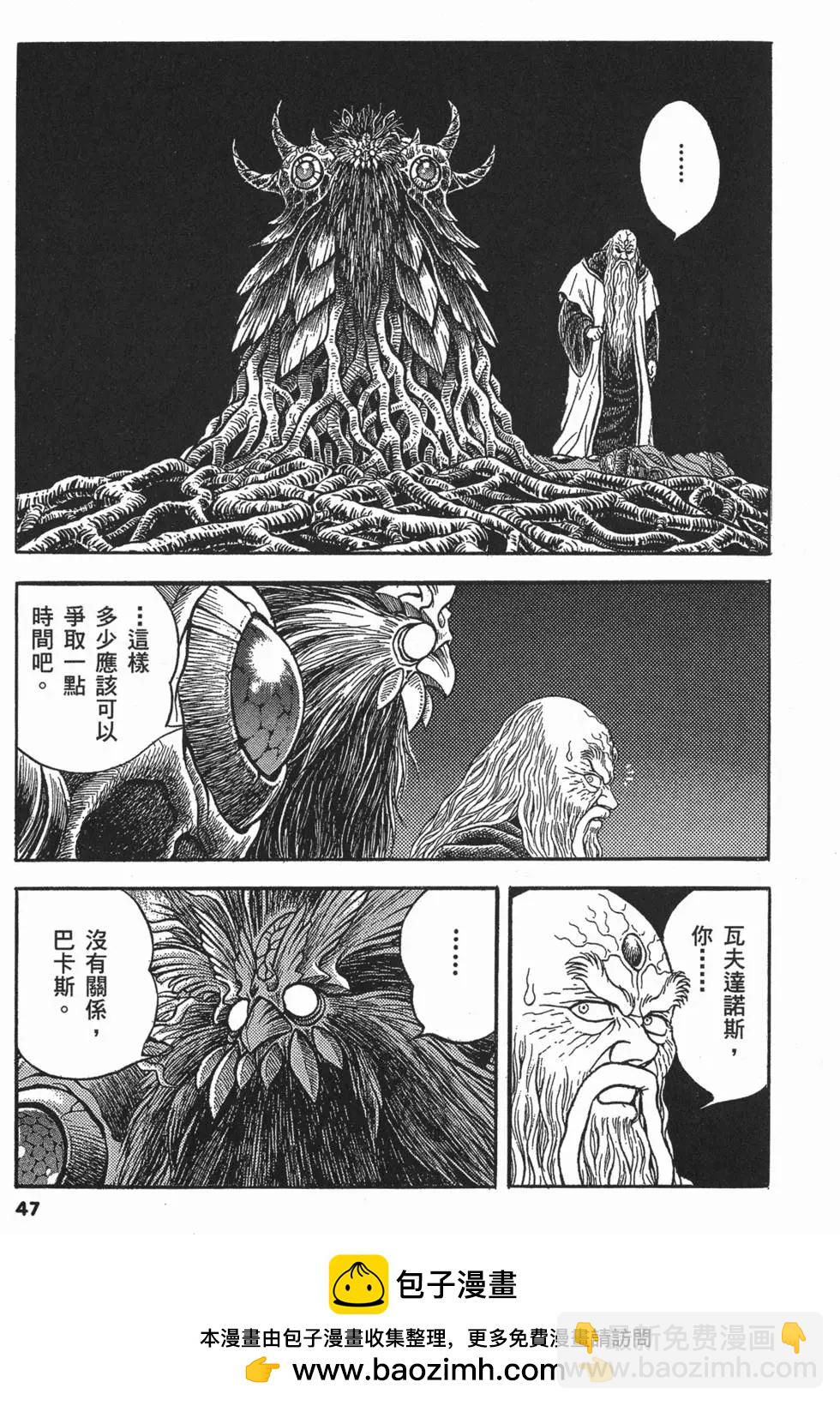 🍛强殖装甲GUYVER 第22卷 第50页