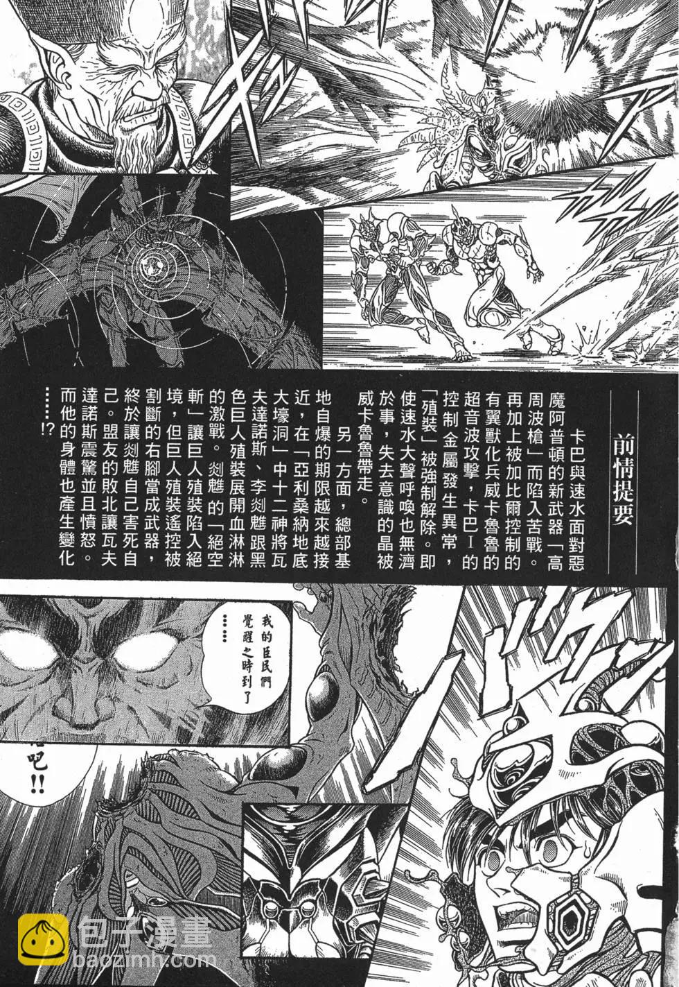 🍛强殖装甲GUYVER 第22卷 第6页