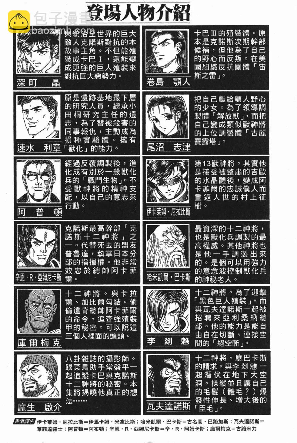 🍛强殖装甲GUYVER 第22卷 第7页