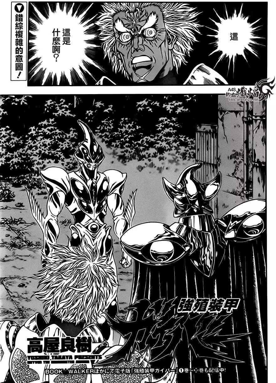 🍛强殖装甲GUYVER 第224回 第1页