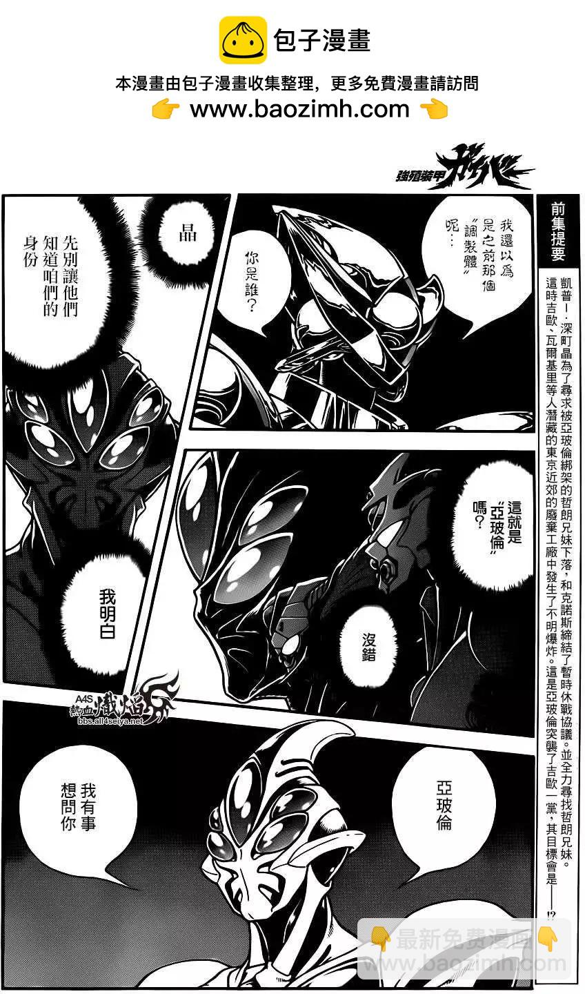 🍛强殖装甲GUYVER 第224回 第2页