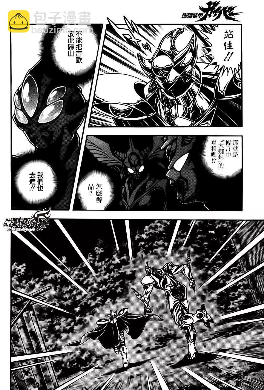 🍛强殖装甲GUYVER 第224回 第5页
